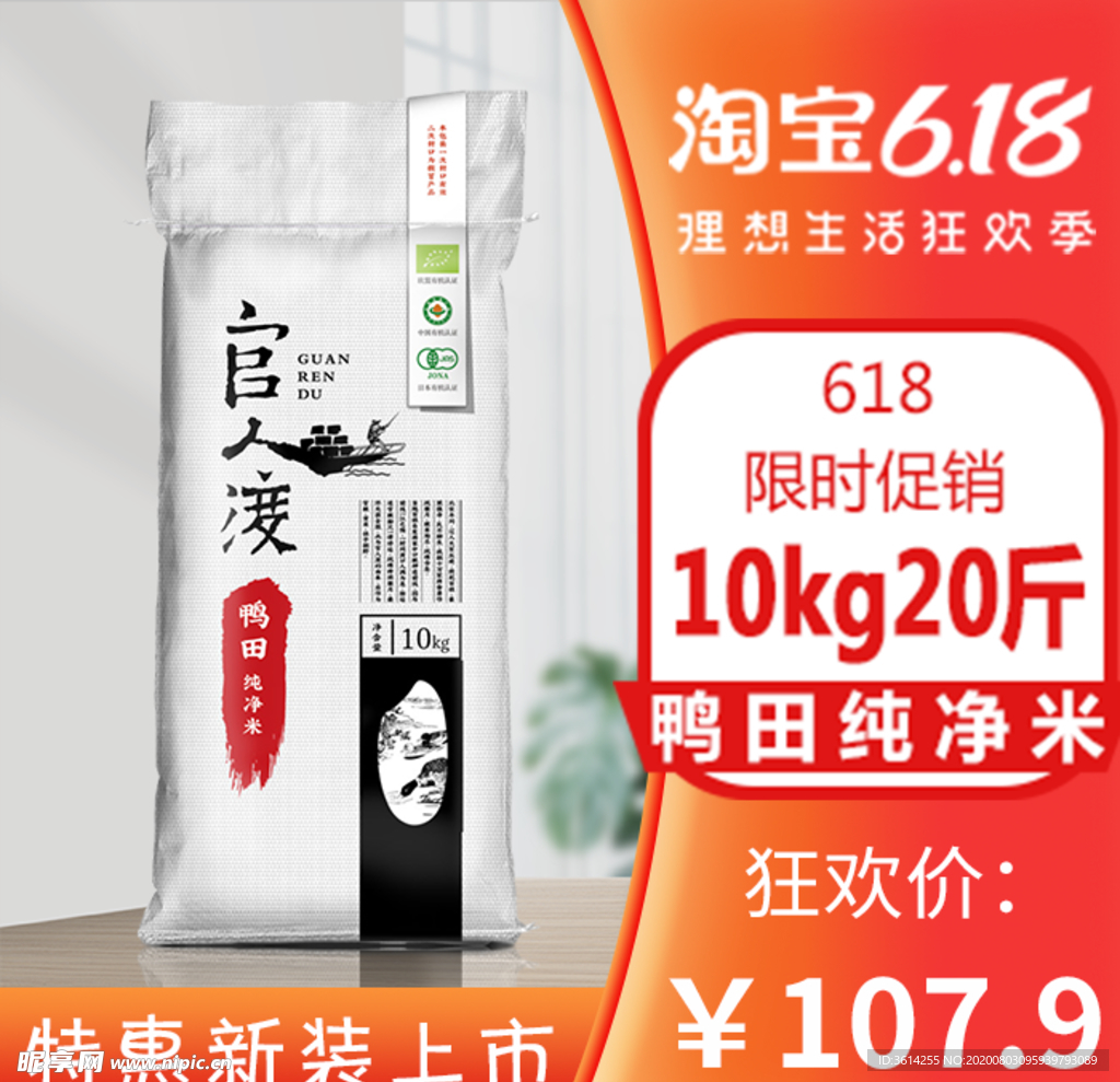 淘宝大米主图