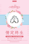 情定终生