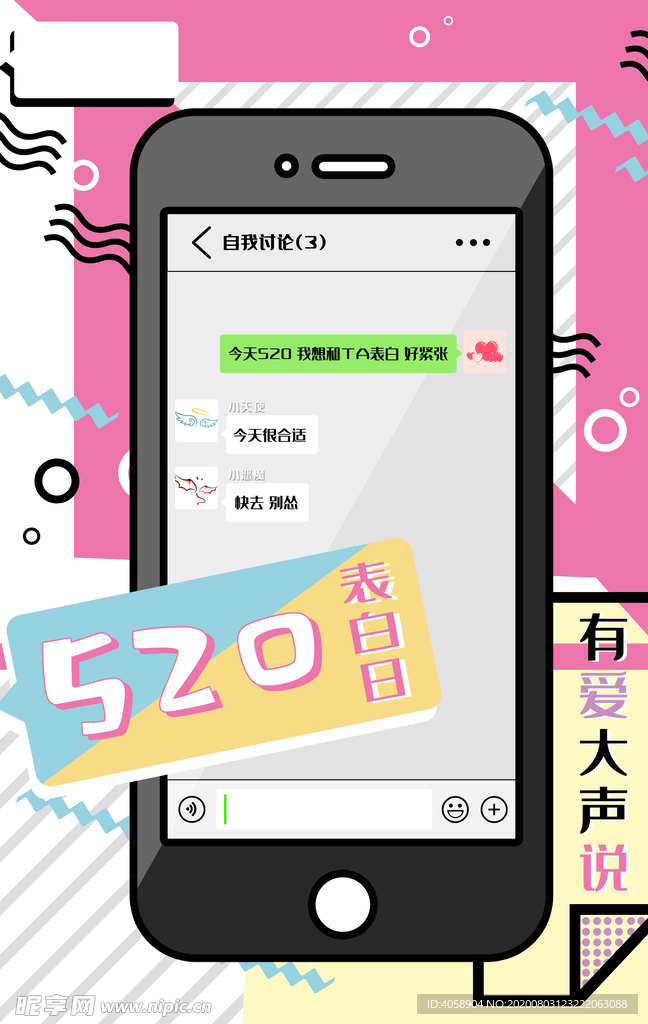 520表白季