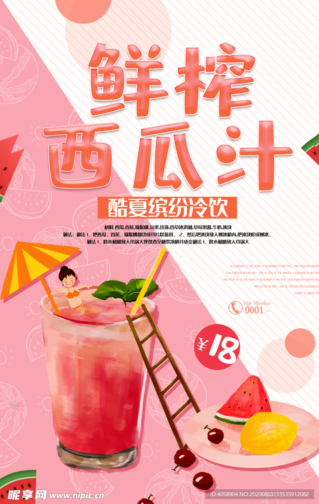 鲜榨西瓜汁