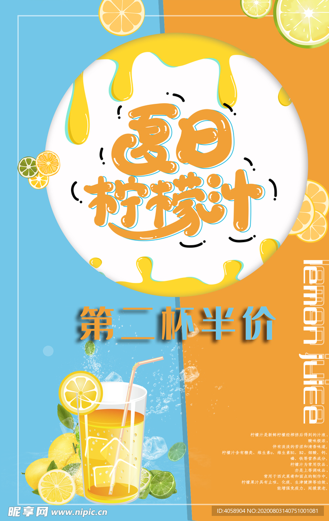 夏日柠檬汁
