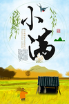 小满