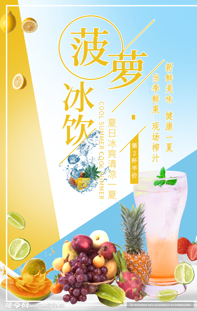 菠萝冰饮果汁