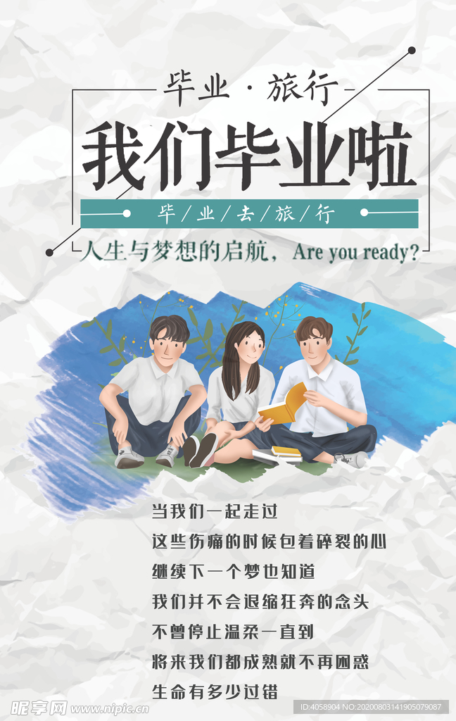我们毕业啦
