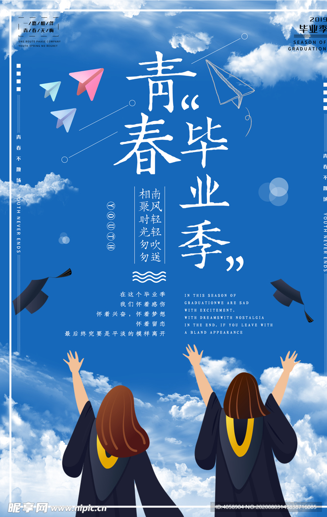 青春毕业季