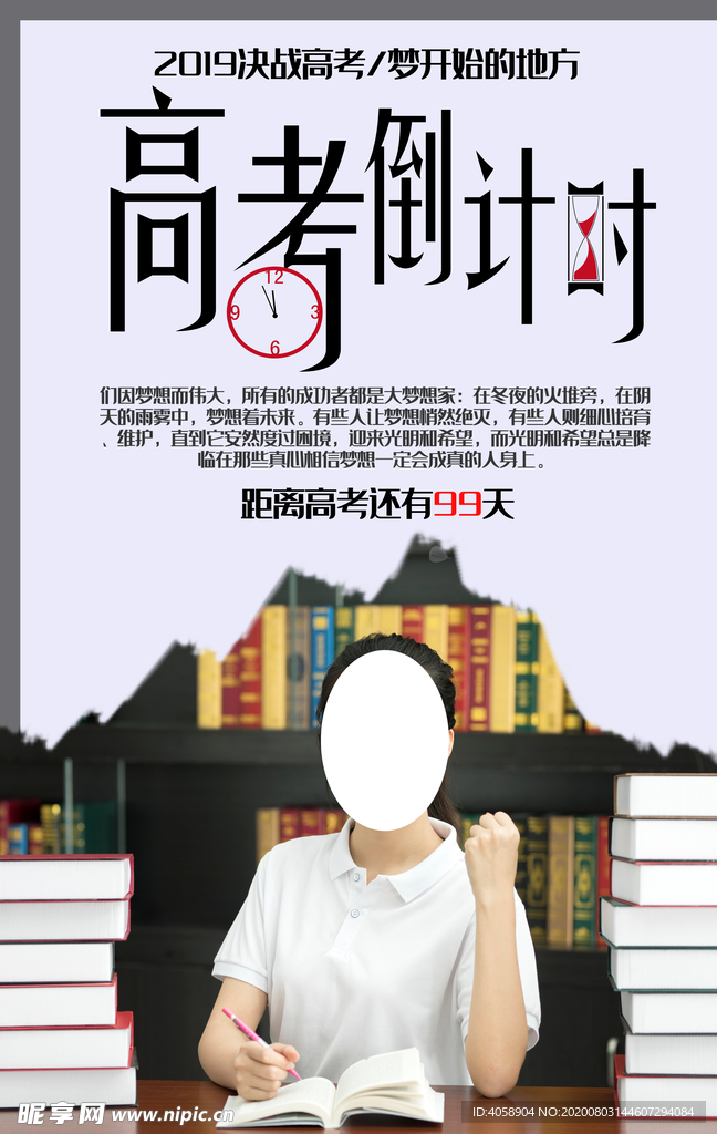 高考倒计时