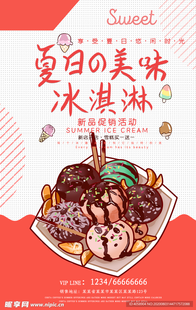 夏日美味冰激凌