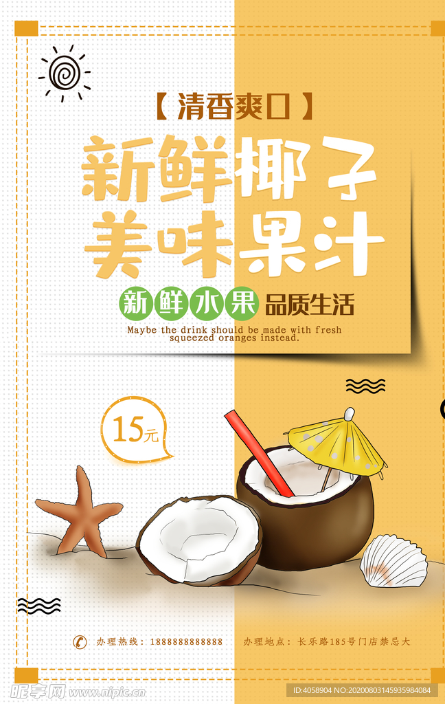 新鲜椰子