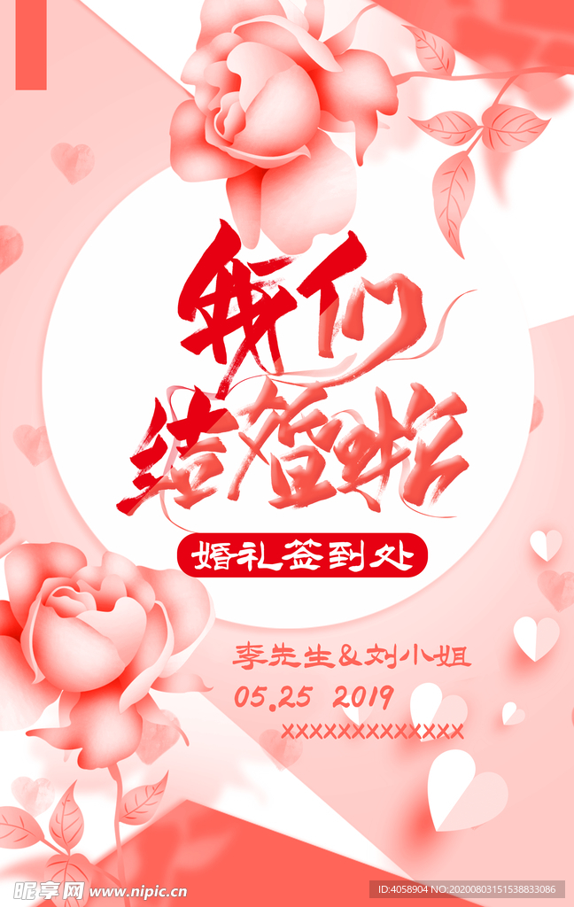 我们结婚啦