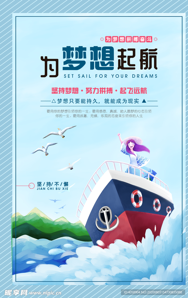 为梦想起航