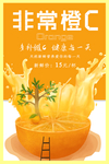 非常橙汁