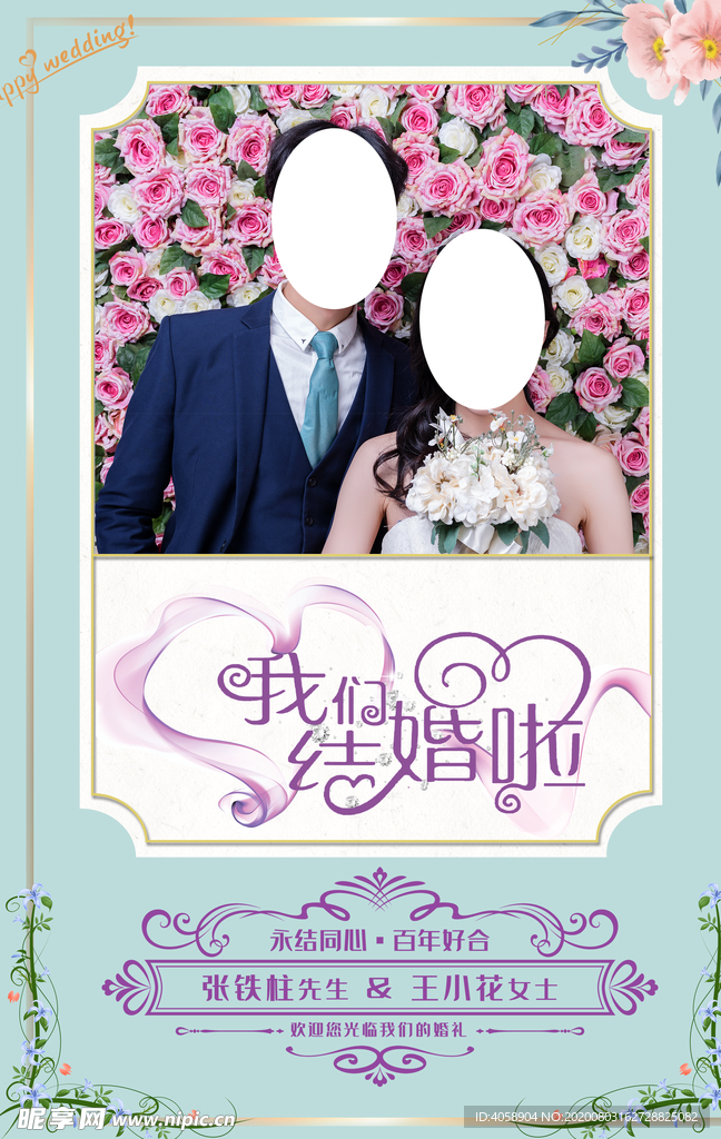 我们结婚啦