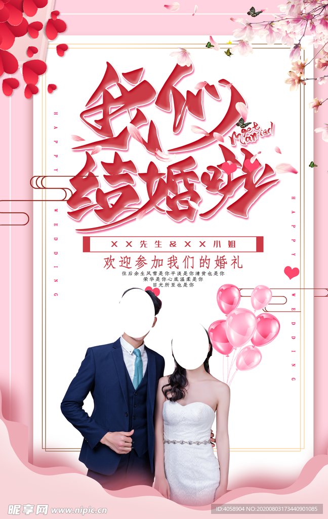 我们结婚啦