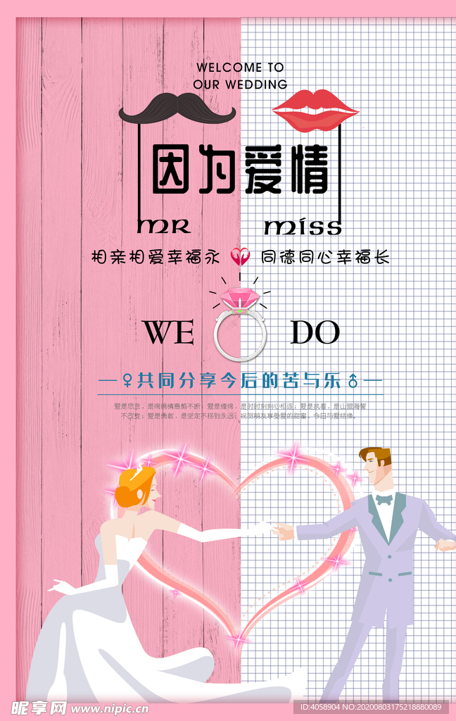 因为爱情