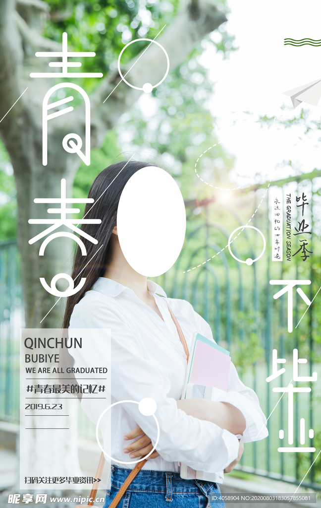 青春不散场