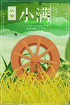 小满