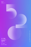 520告白季