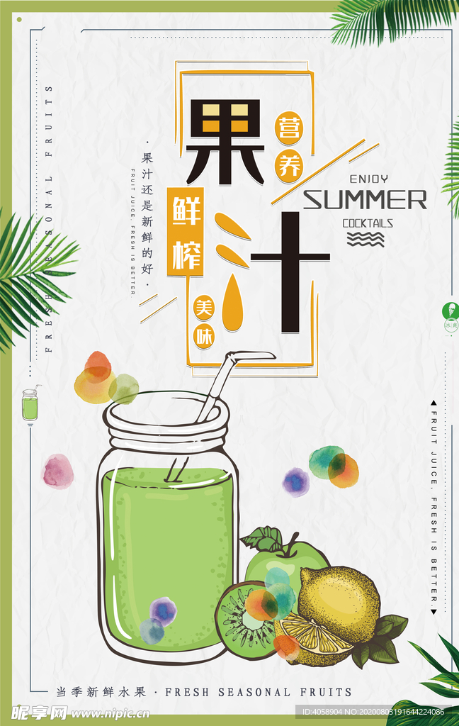 果汁