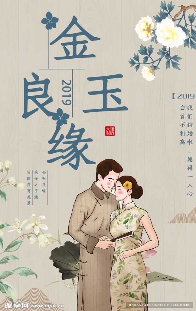 金玉良缘