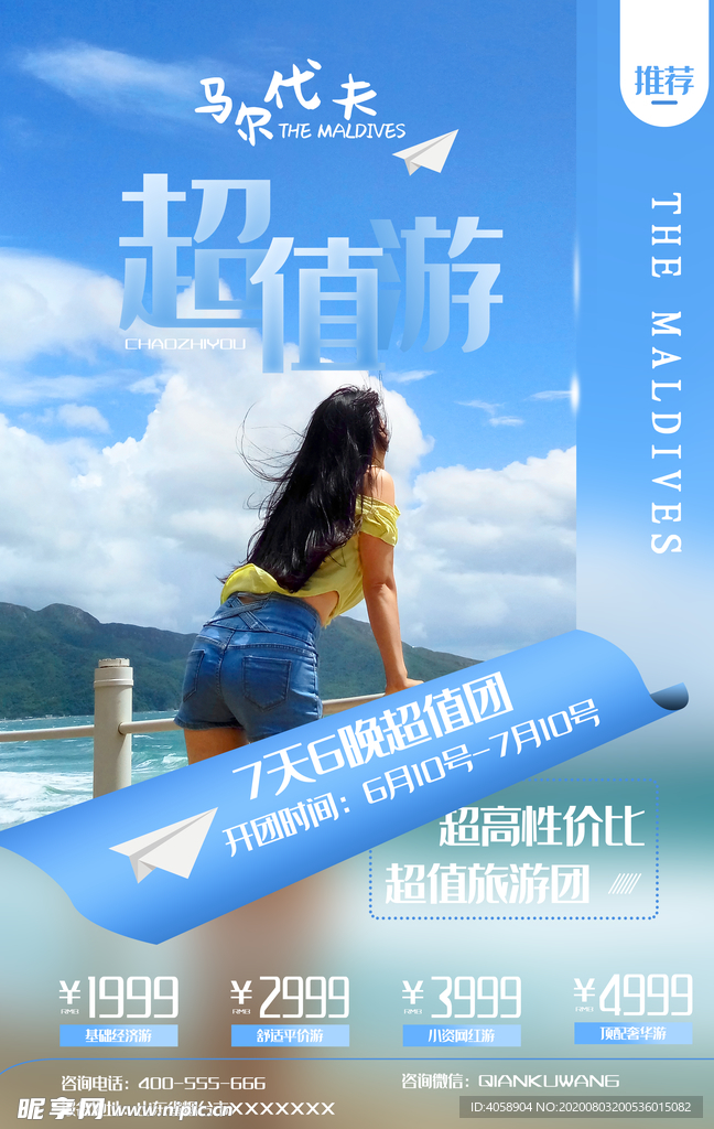 超值旅游