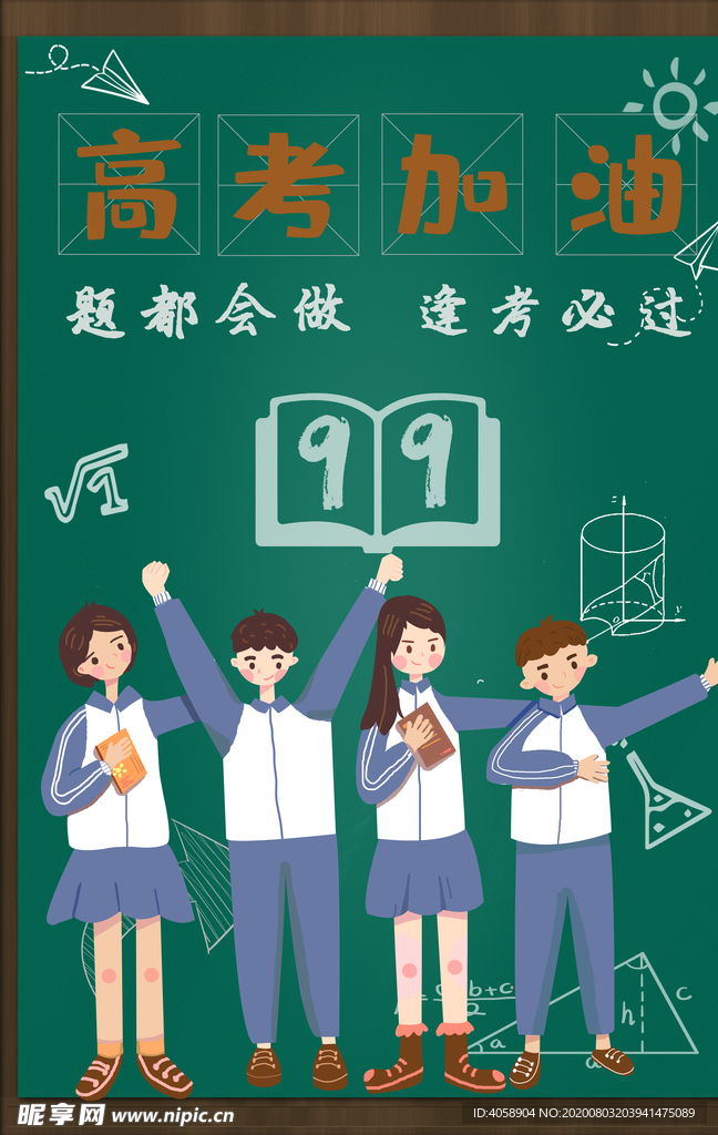 高考加油