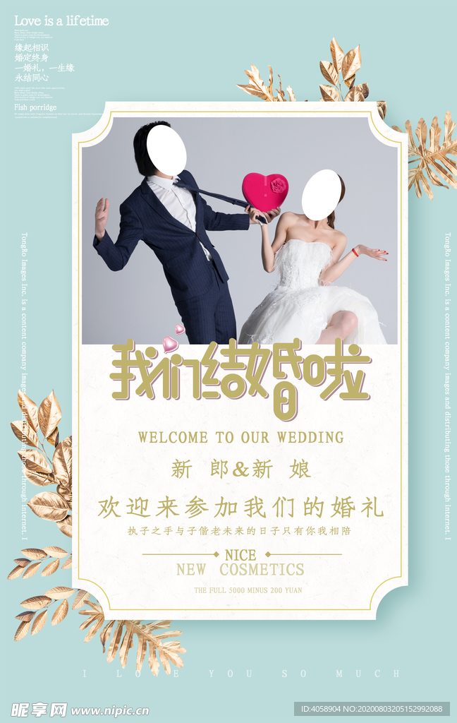 我们结婚啦