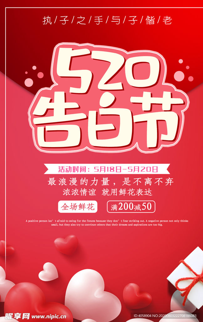 520告白节