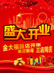 盛大开业