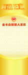 超值钜惠