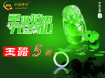 玉器