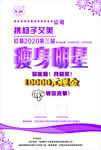杨子艾美瘦身明星