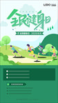 全民健身日8.8
