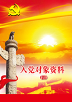 党建封面