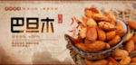 巴旦木