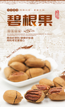 碧根果