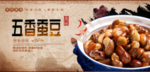 蚕豆