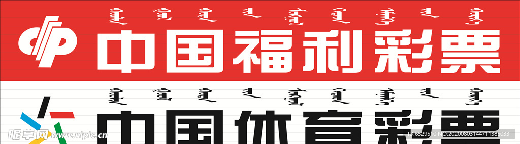 体彩福彩