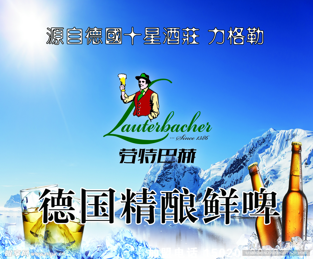 精酿啤酒
