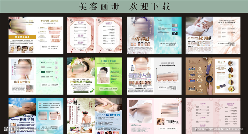 美容价目表