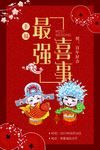 婚庆背景