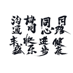字形仅需参考不做其他用途