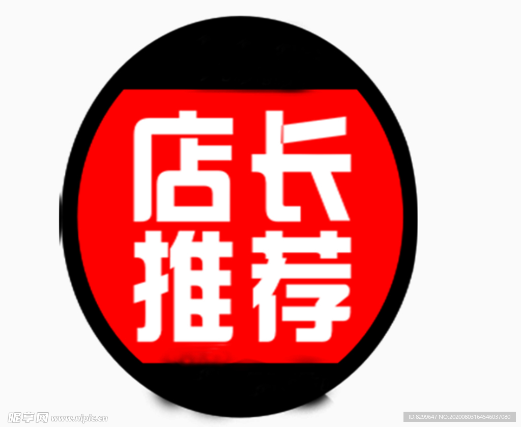店长推荐