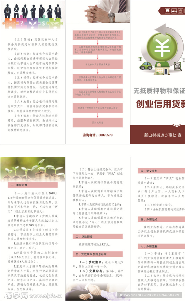 无抵质押物和保证人创业信用贷款