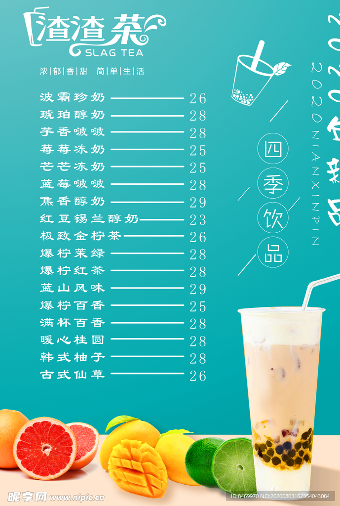 奶茶店