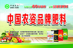 中国农资品牌肥料
