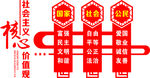 社会主义核心价值观
