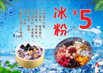 冰粉