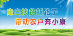 扶贫标语