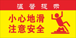 小心地滑