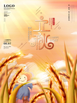立秋